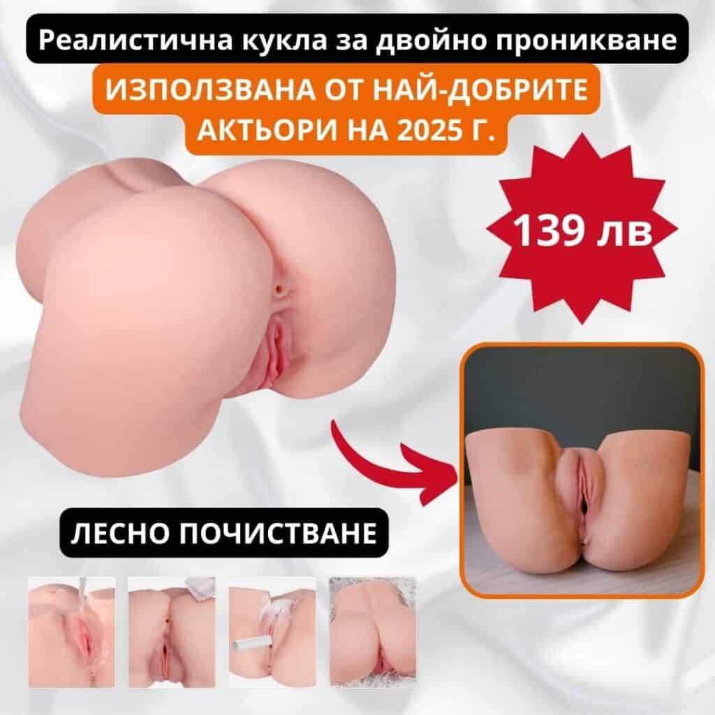 Реалистична кукла за двойно проникване с лесно почистване.